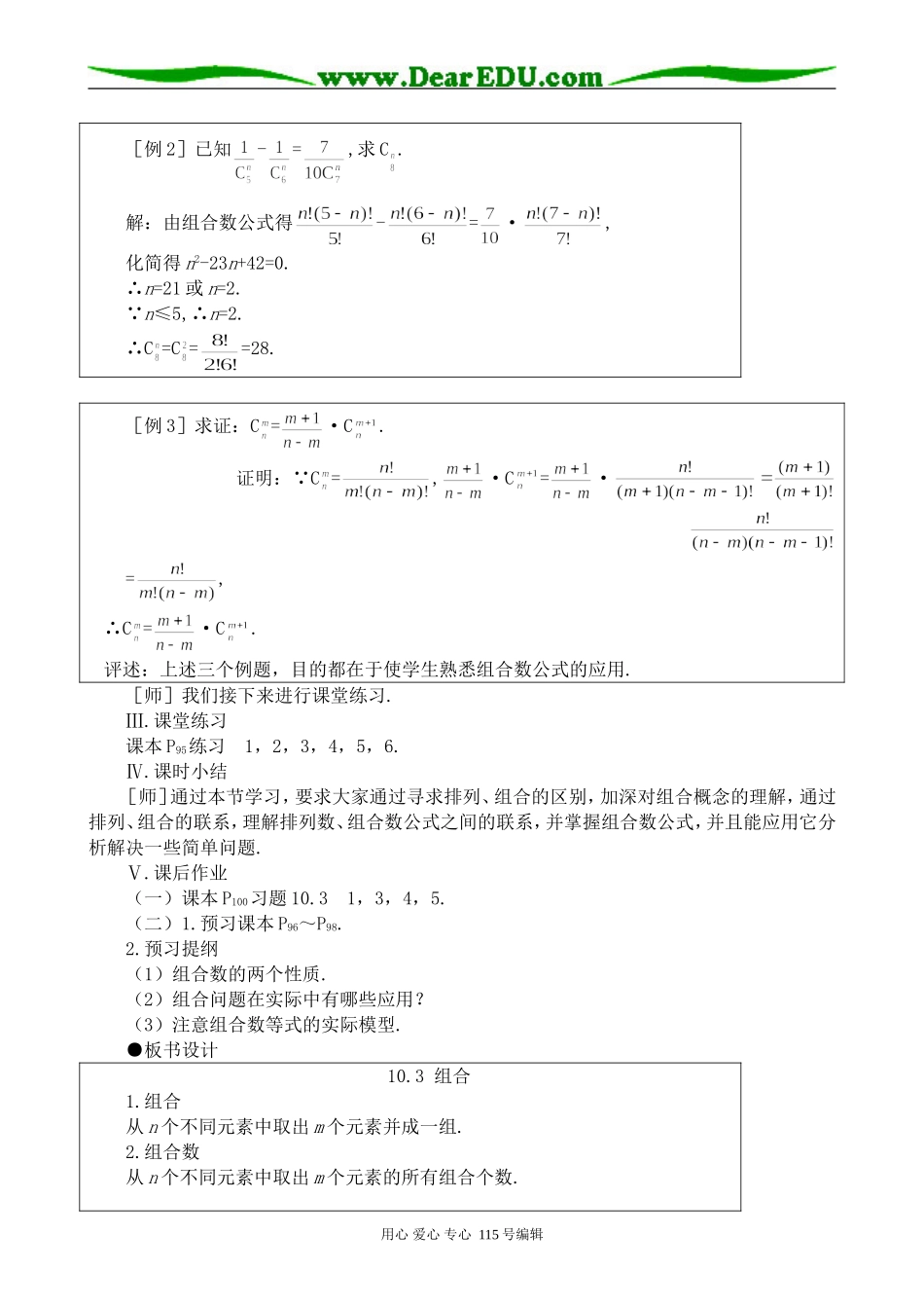 高中第二册(下A)数学组合_第3页