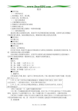 高中第二册(下A)数学组合