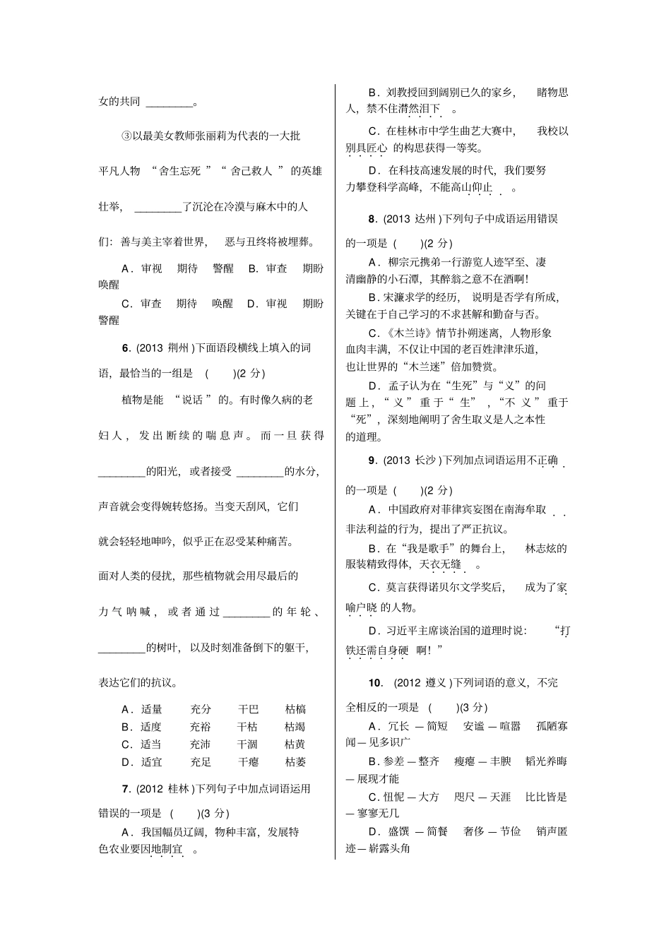 2014年中考复习知识梳理考点精讲课后提升第3课词语_课后测评_第2页