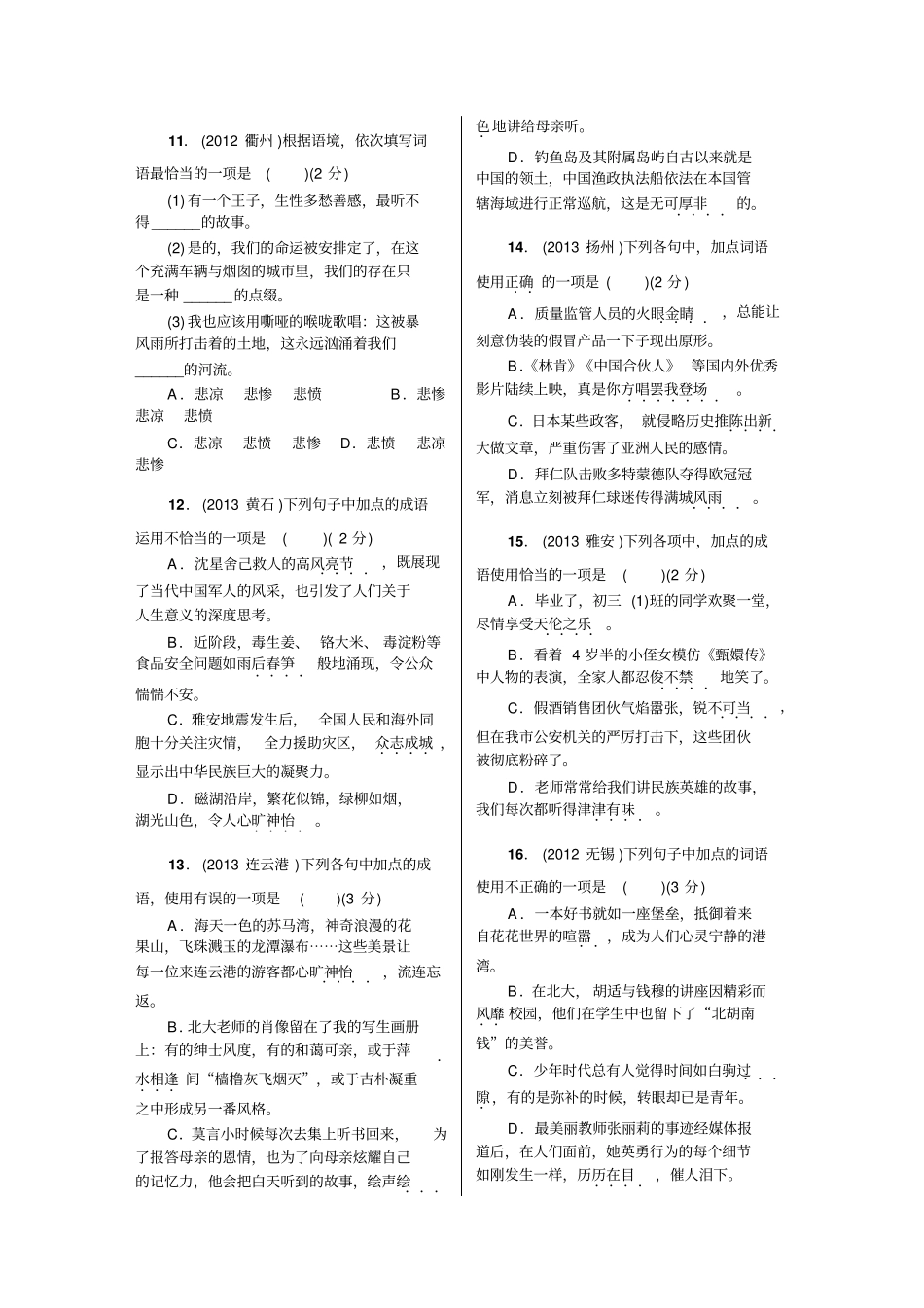 2014年中考复习知识梳理考点精讲课后提升第3课词语_课后测评_第3页