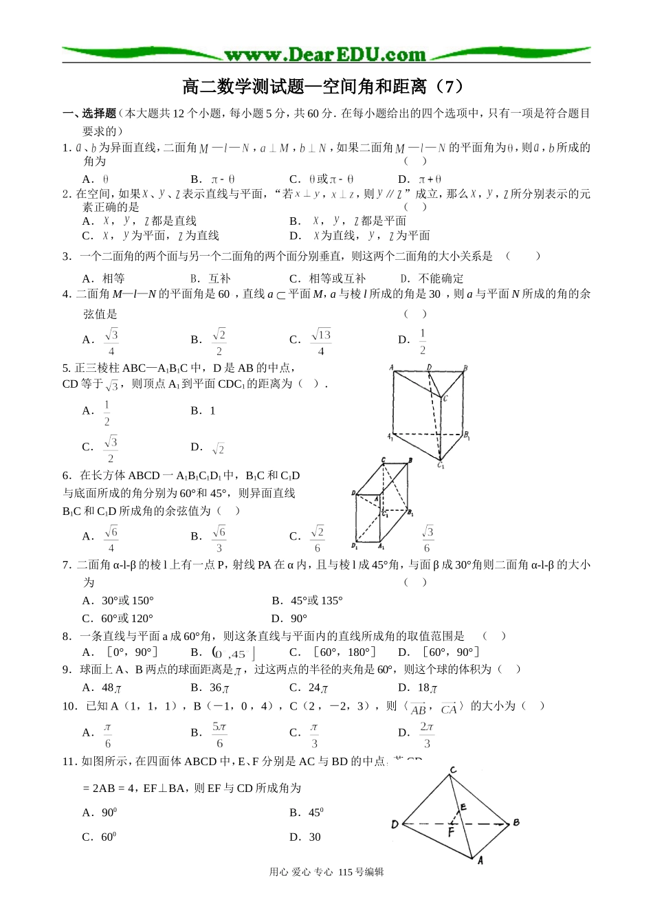高中第二册(下A)数学空间角和距离_第1页