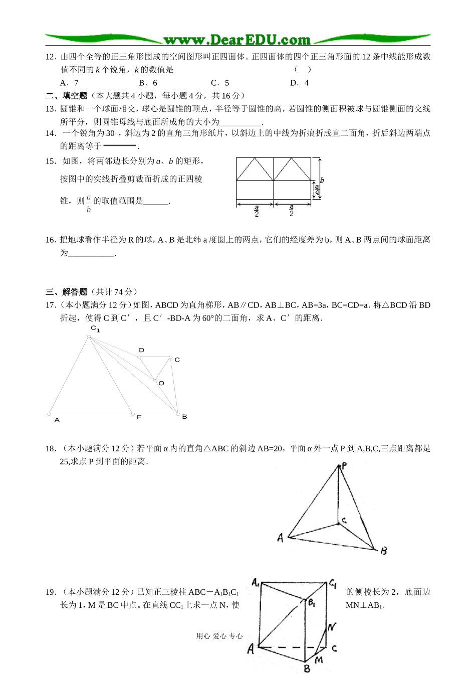 高中第二册(下A)数学空间角和距离_第2页