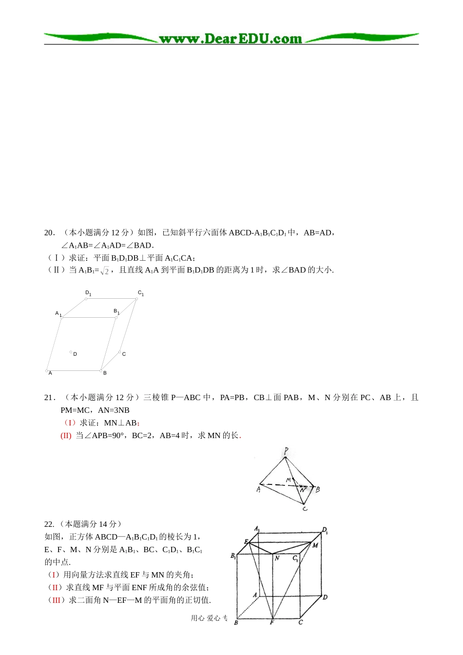 高中第二册(下A)数学空间角和距离_第3页