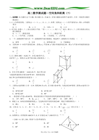 高中第二册(下A)数学空间角和距离