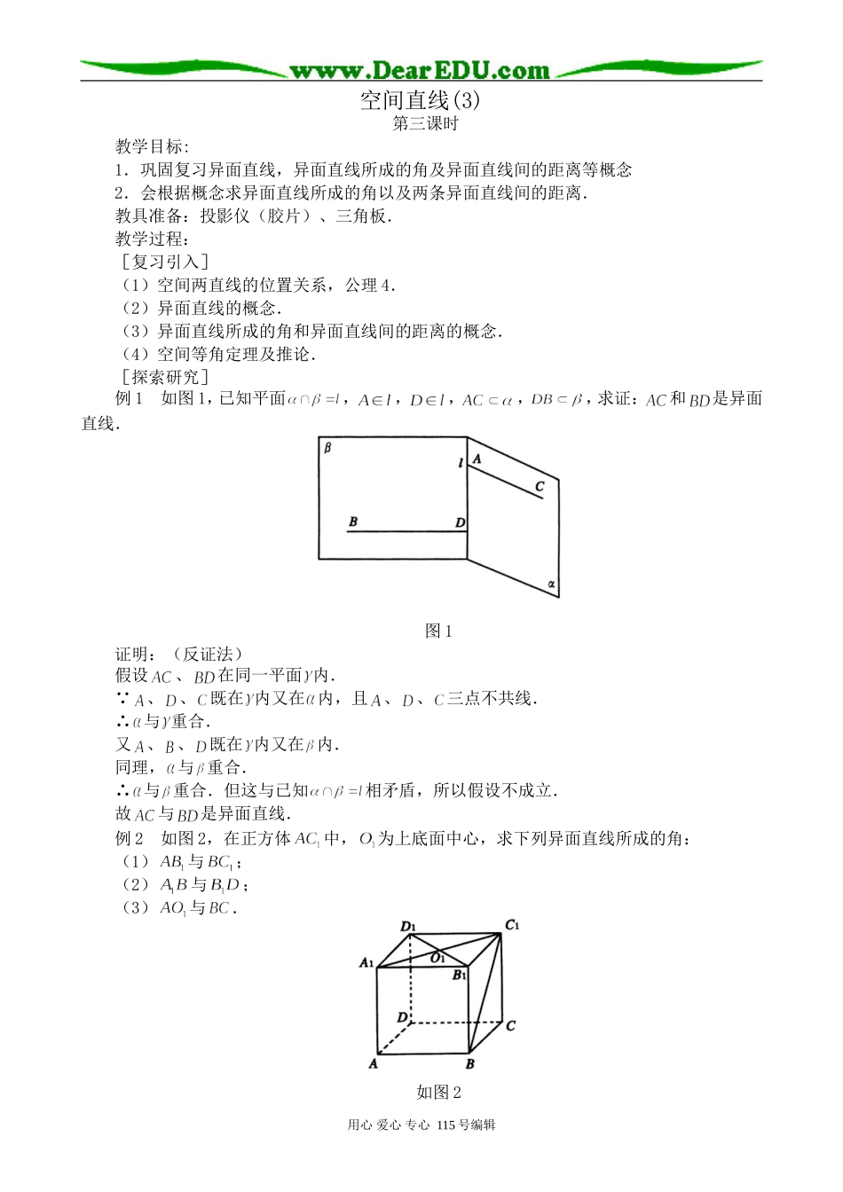 高中第二册(下A)数学空间直线(3)_第1页