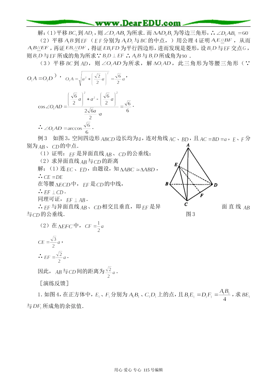 高中第二册(下A)数学空间直线(3)_第2页
