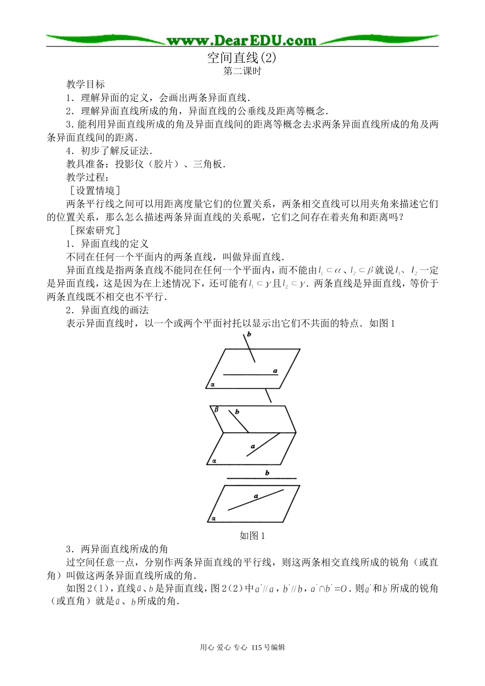 高中第二册(下A)数学空间直线(2)_第1页