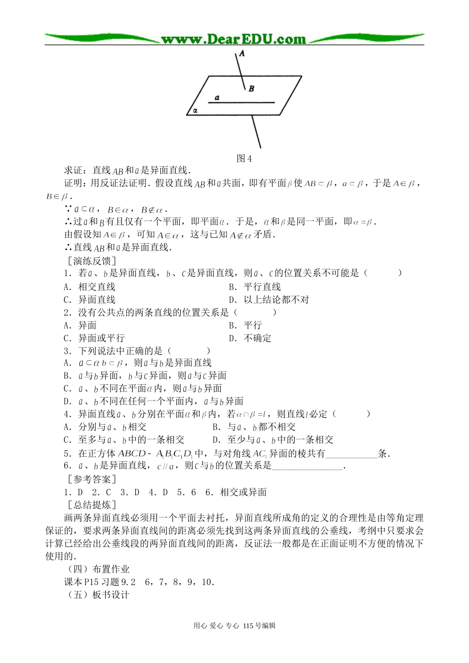 高中第二册(下A)数学空间直线(2)_第3页