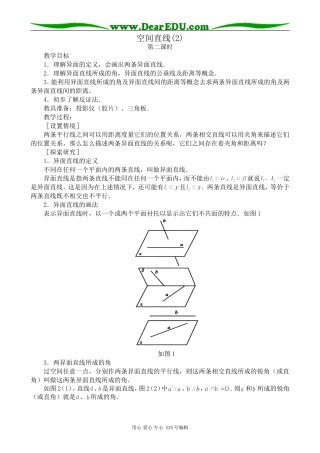 高中第二册(下A)数学空间直线(2)