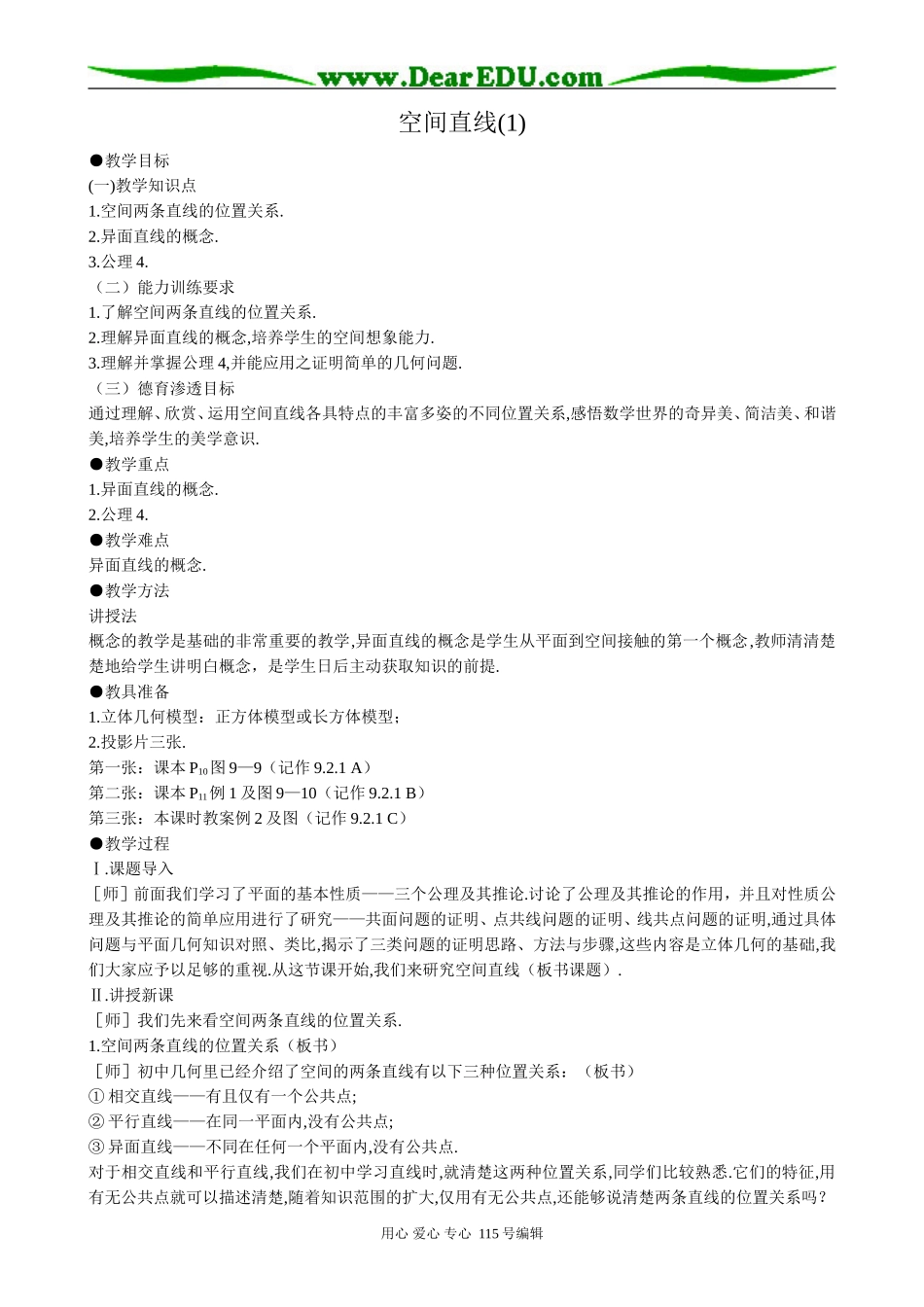 高中第二册(下A)数学空间直线(1)_第1页