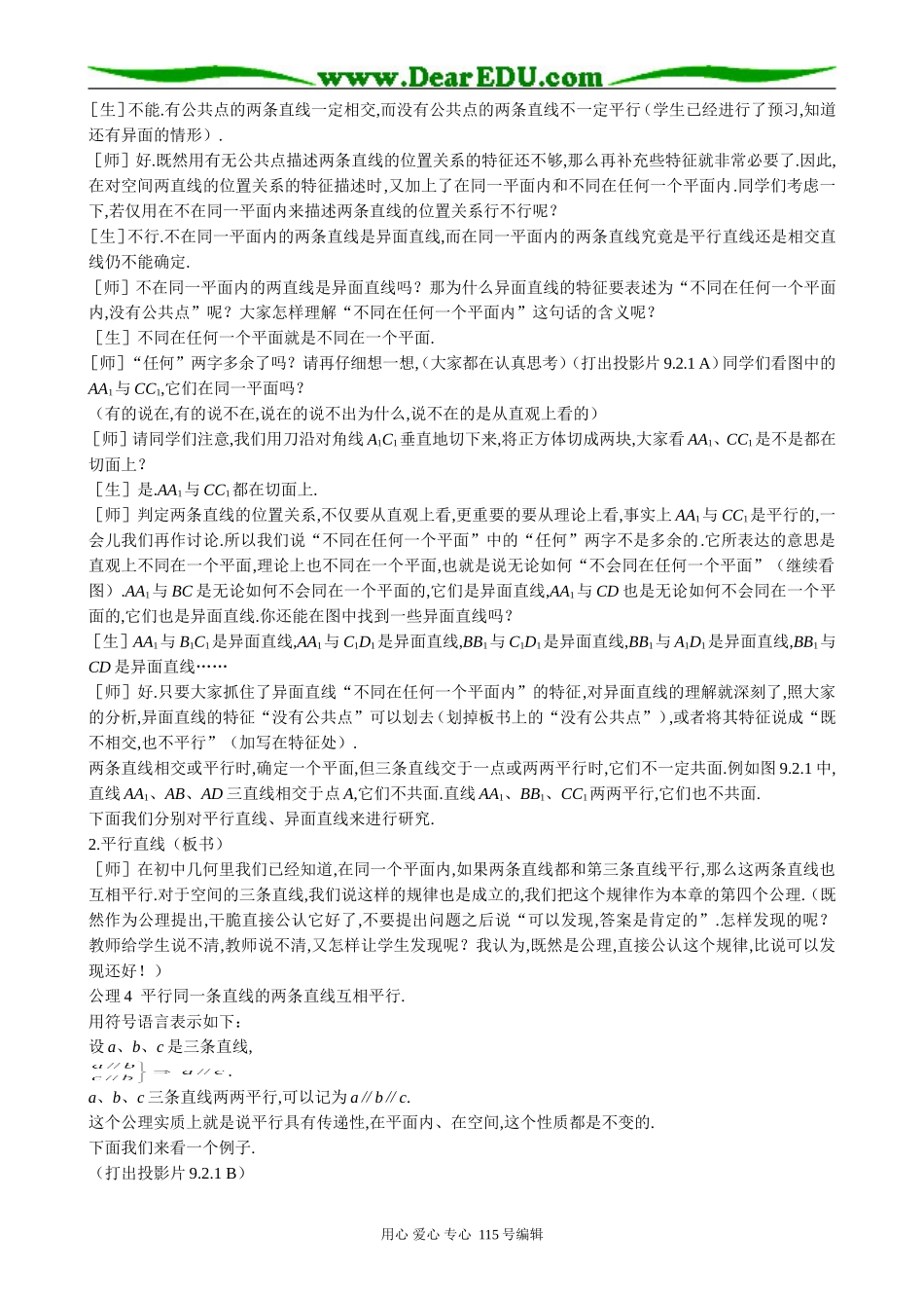 高中第二册(下A)数学空间直线(1)_第2页