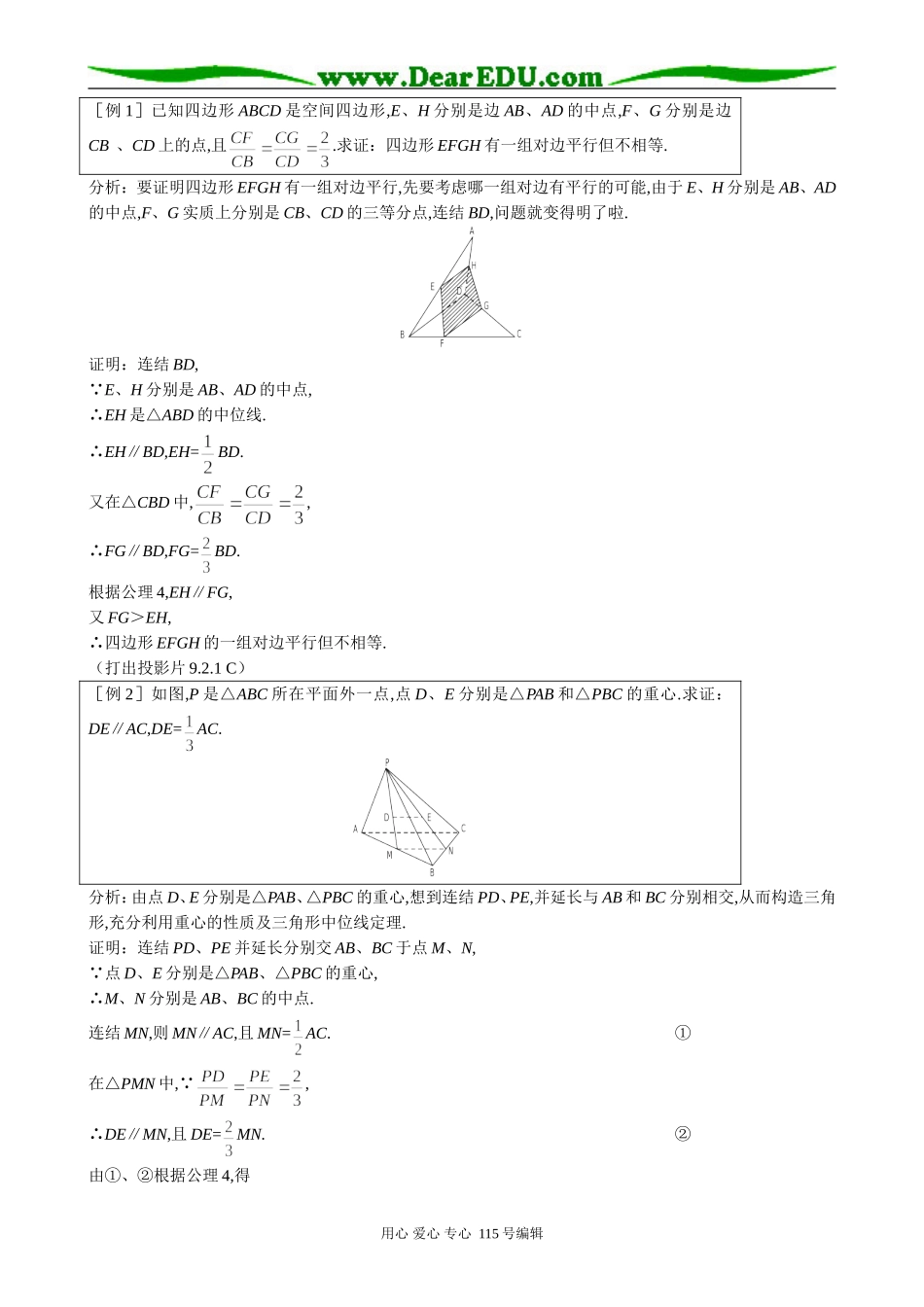 高中第二册(下A)数学空间直线(1)_第3页
