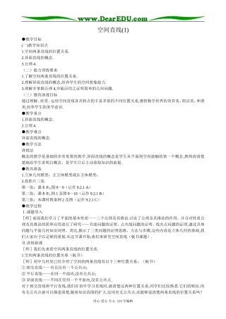 高中第二册(下A)数学空间直线(1)