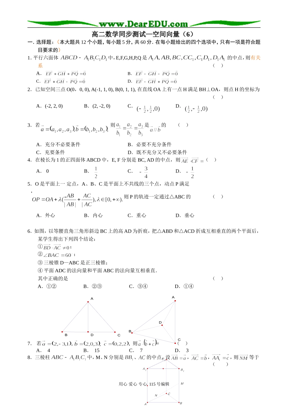 高中第二册(下A)数学空间向量_第1页