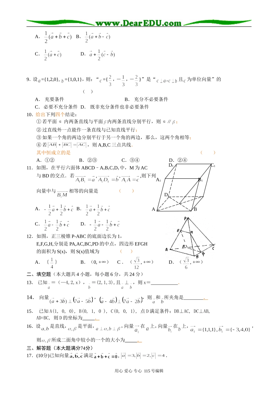 高中第二册(下A)数学空间向量_第2页