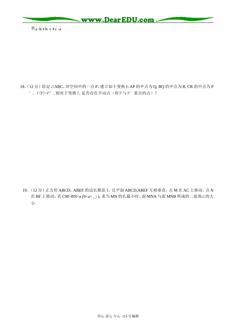 高中第二册(下A)数学空间向量_第3页