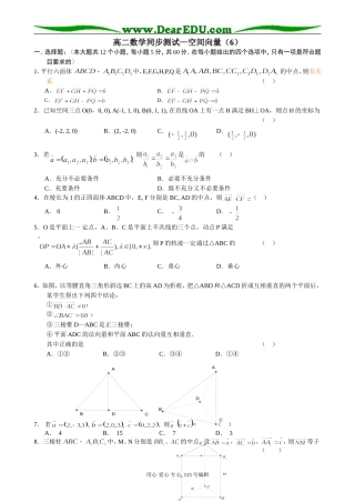 高中第二册(下A)数学空间向量