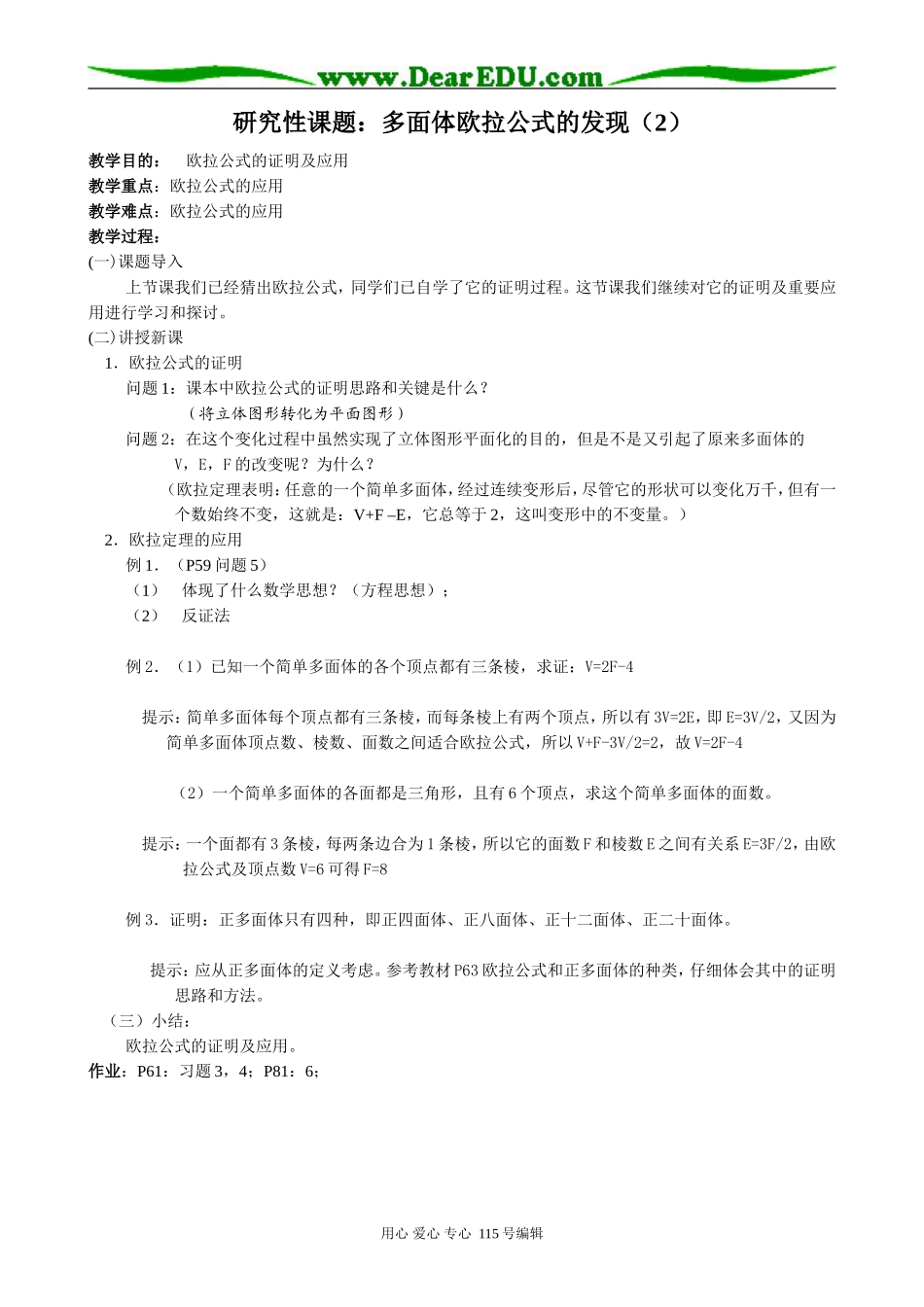 高中第二册(下A)数学研究性课题 多面体欧拉公式的发现(2)_第1页