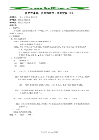 高中第二册(下A)数学研究性课题 多面体欧拉公式的发现(2)