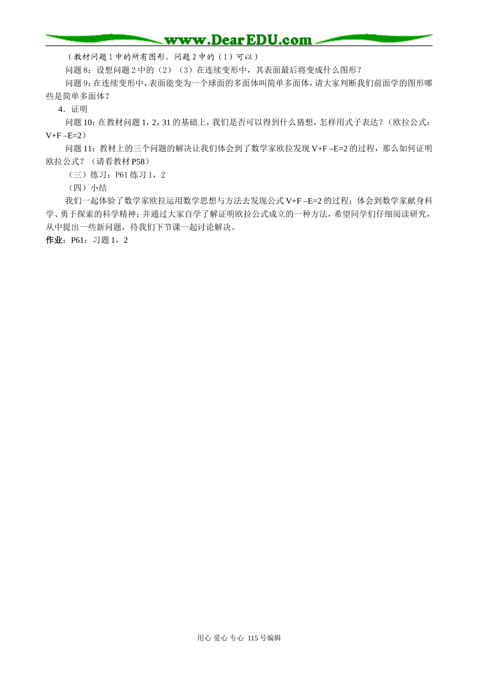 高中第二册(下A)数学研究性课题 多面体欧拉公式的发现(1)_第2页