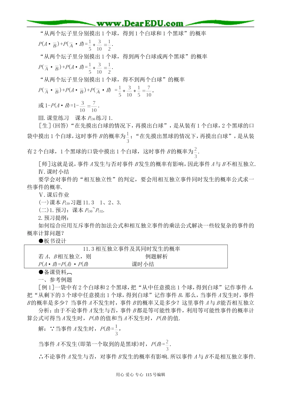 高中第二册(下A)数学相互独立事件同时发生的概率_第3页