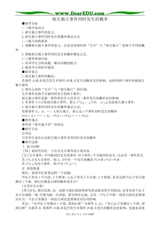 高中第二册(下A)数学相互独立事件同时发生的概率
