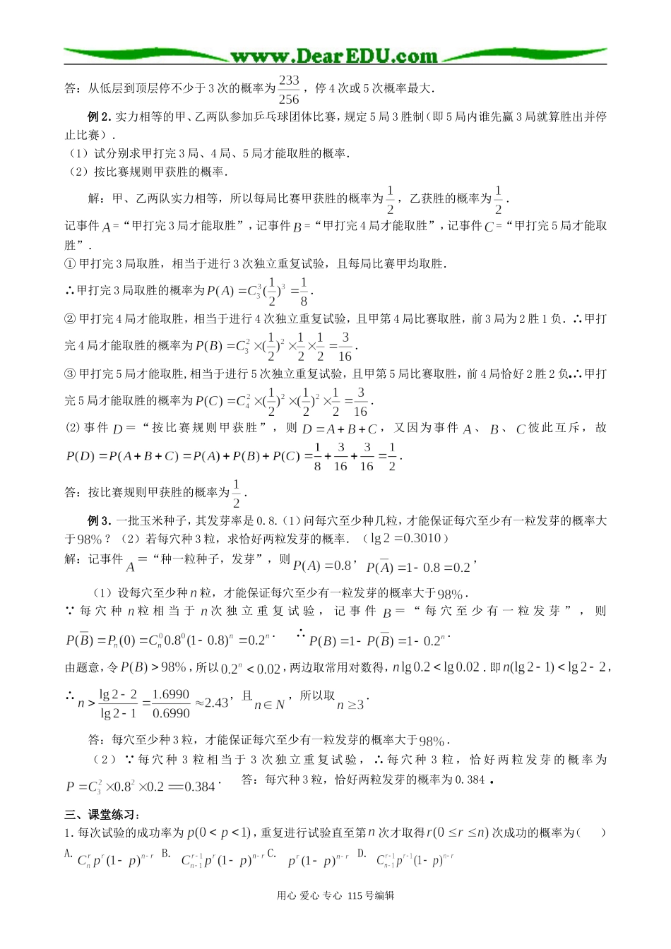 高中第二册(下A)数学相互独立事件同时发生的概率(4)_第2页