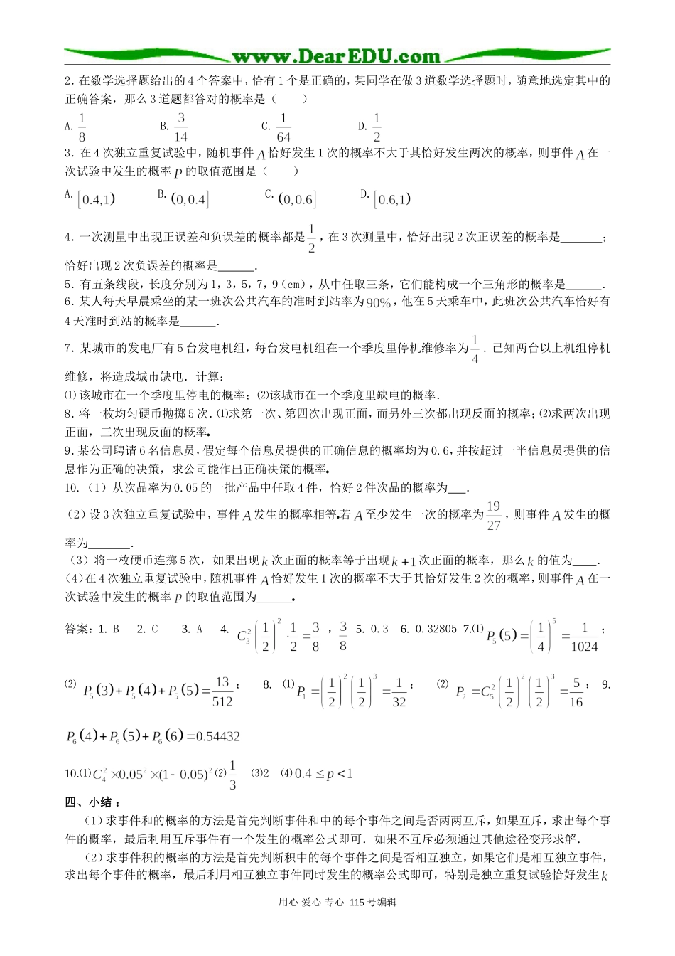 高中第二册(下A)数学相互独立事件同时发生的概率(4)_第3页