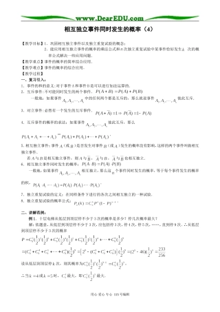 高中第二册(下A)数学相互独立事件同时发生的概率(4)