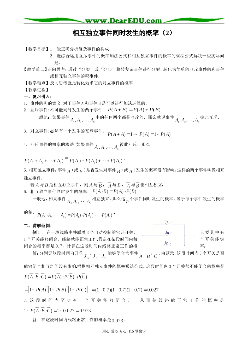 高中第二册(下A)数学相互独立事件同时发生的概率(2)_第1页