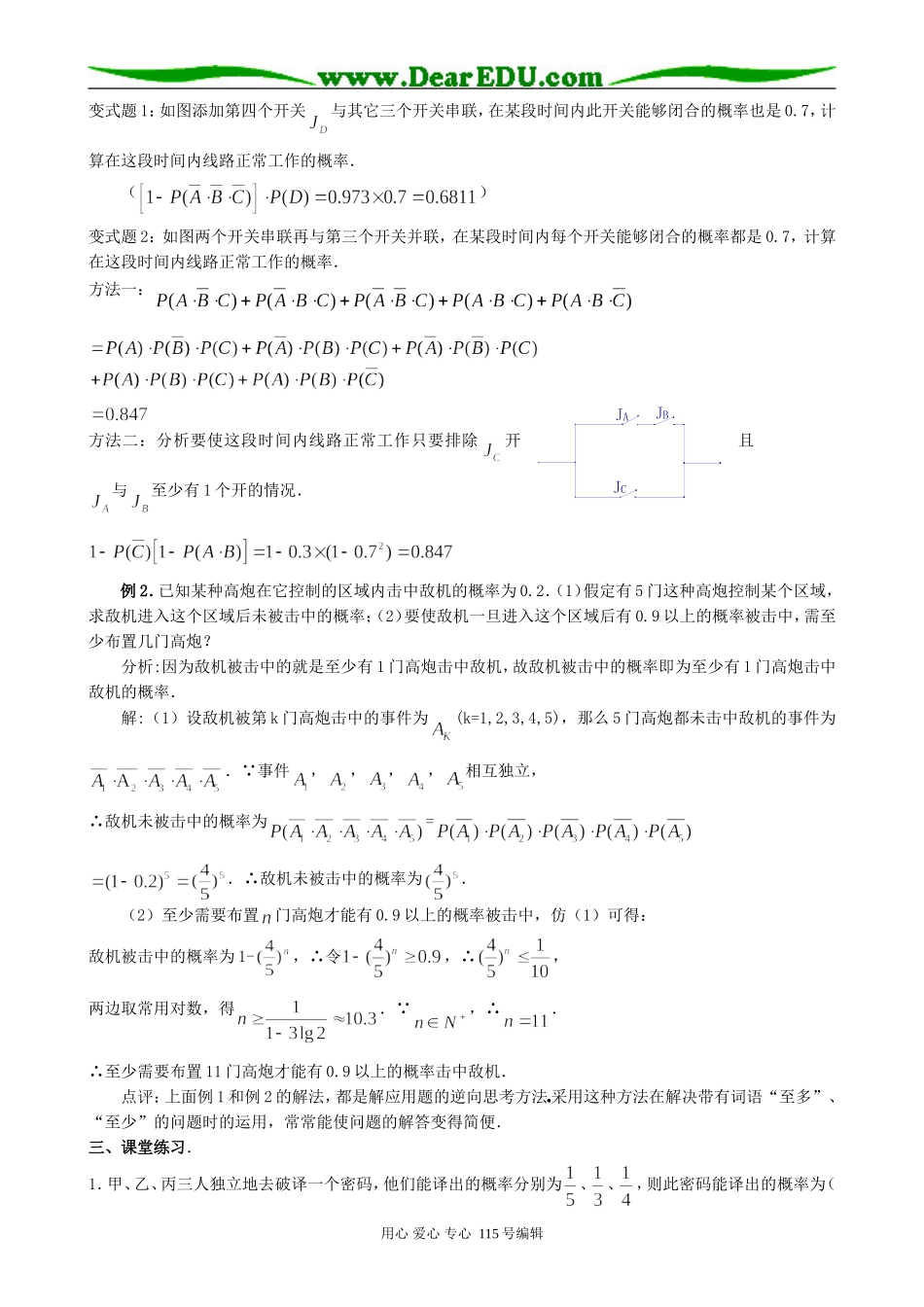 高中第二册(下A)数学相互独立事件同时发生的概率(2)_第2页
