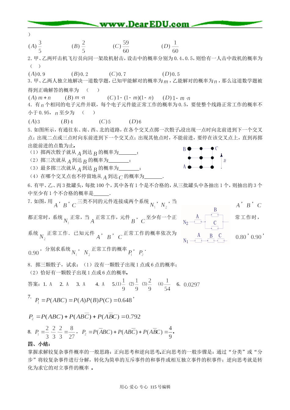高中第二册(下A)数学相互独立事件同时发生的概率(2)_第3页