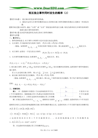 高中第二册(下A)数学相互独立事件同时发生的概率(2)