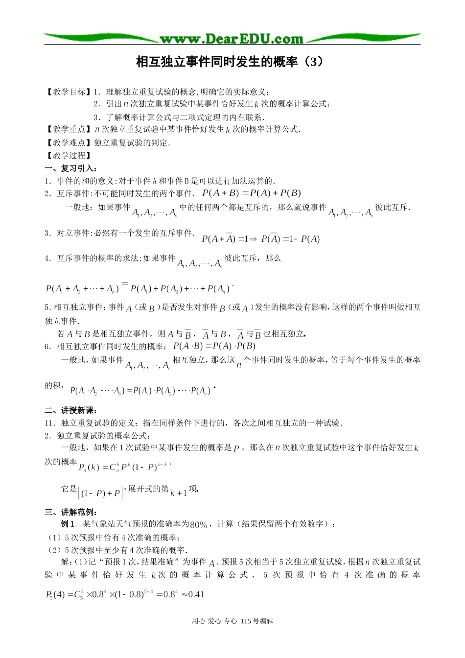 高中第二册(下A)数学相互独立事件同时发生的概率(3)_第1页