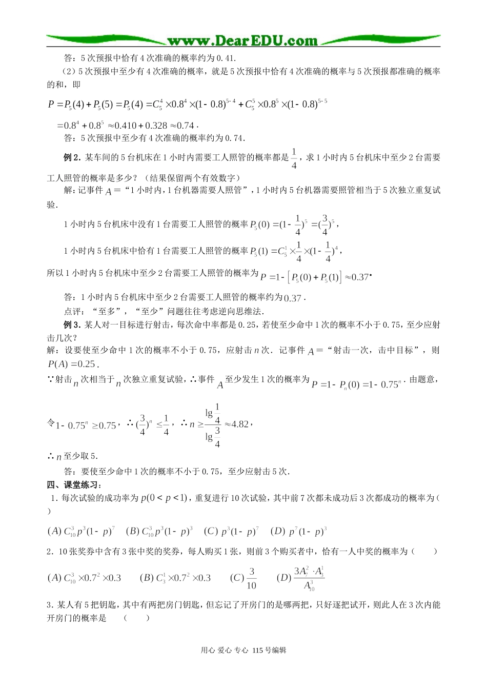 高中第二册(下A)数学相互独立事件同时发生的概率(3)_第2页