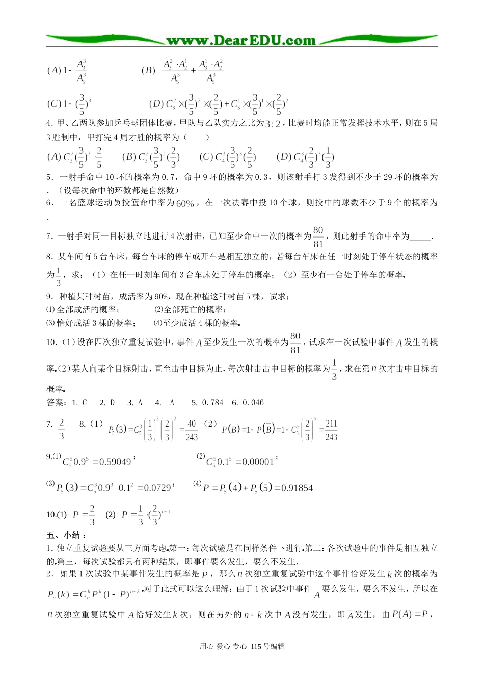 高中第二册(下A)数学相互独立事件同时发生的概率(3)_第3页