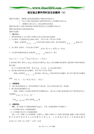 高中第二册(下A)数学相互独立事件同时发生的概率(3)