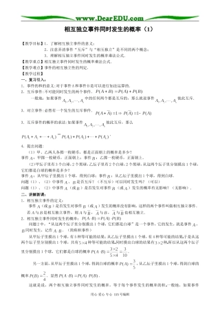 高中第二册(下A)数学相互独立事件同时发生的概率(1)