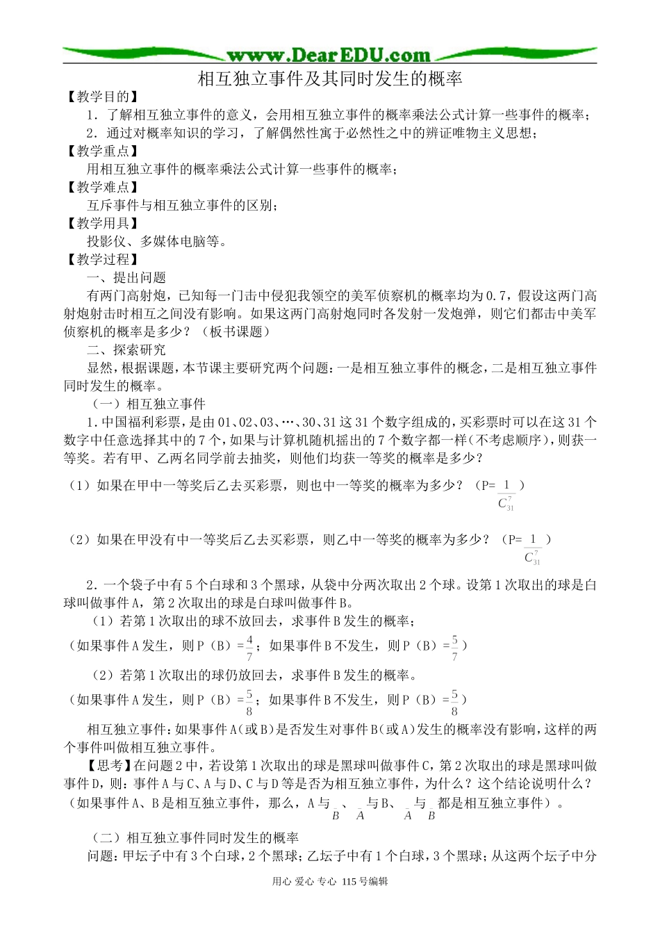 高中第二册(下A)数学相互独立事件及其同时发生的概率_第1页
