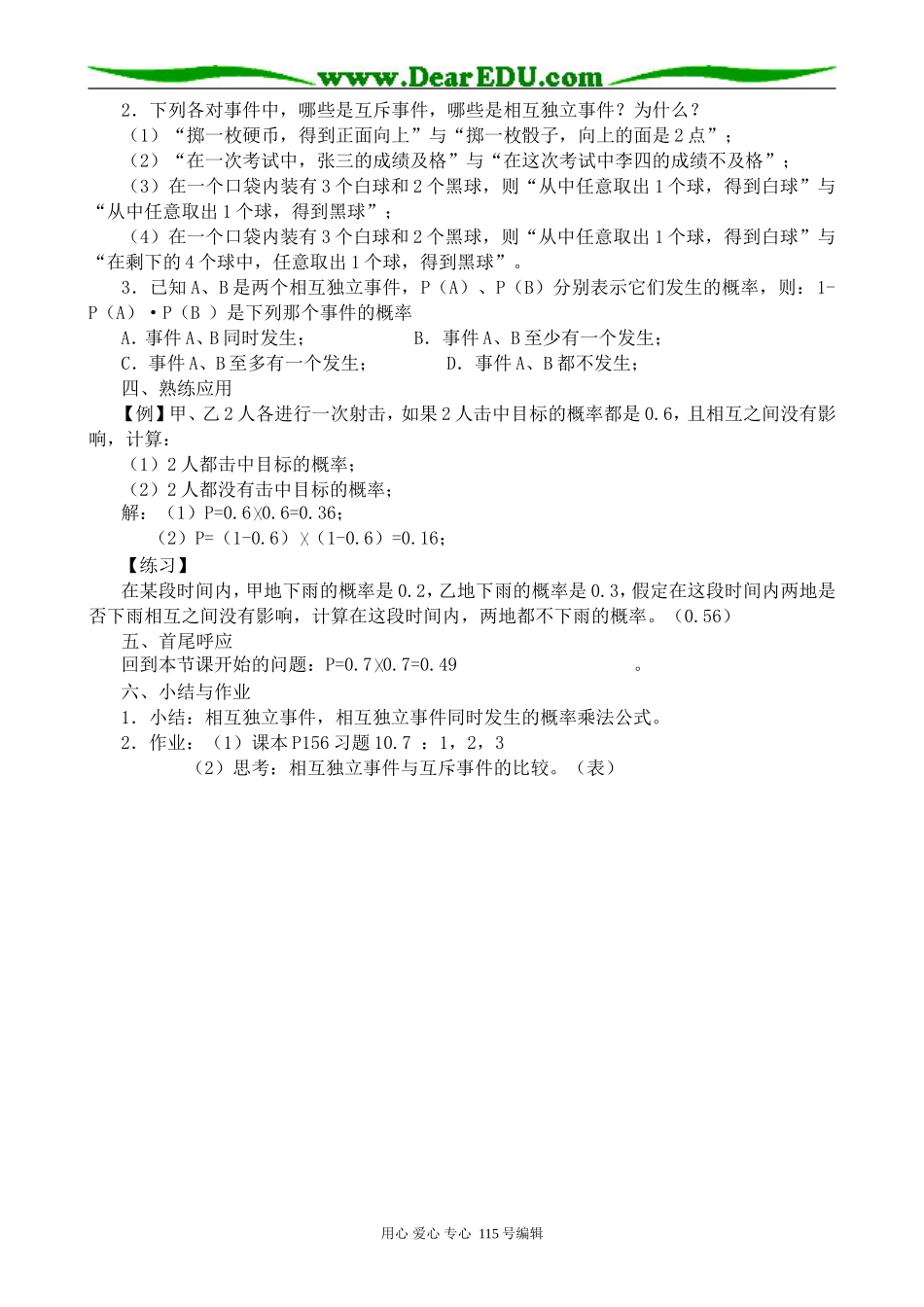 高中第二册(下A)数学相互独立事件及其同时发生的概率_第3页