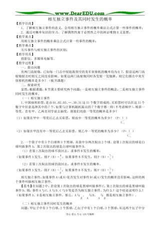 高中第二册(下A)数学相互独立事件及其同时发生的概率
