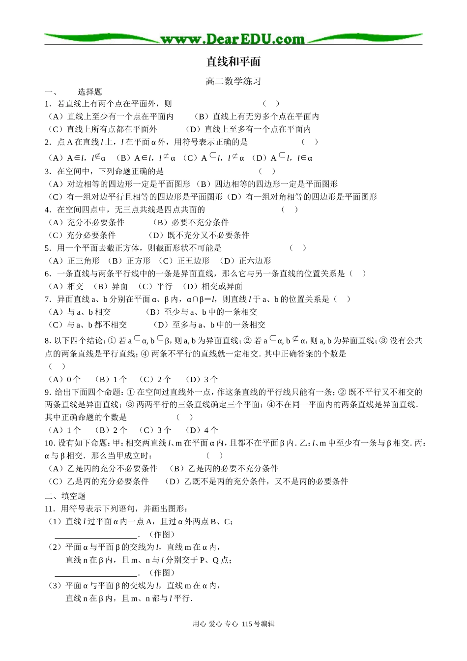 高中第二册(下A)数学直线和平面_第1页