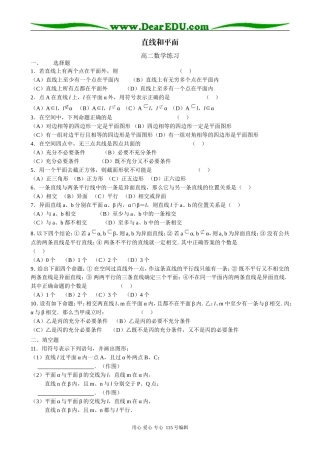 高中第二册(下A)数学直线和平面