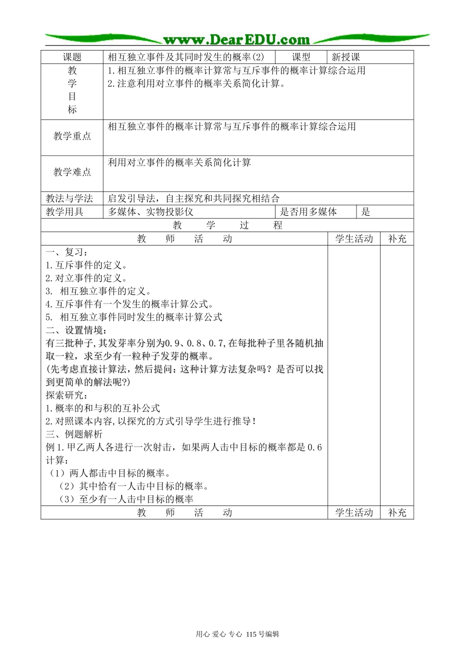 高中第二册(下A)数学相互独立事件及其同时发生的概率(2)_第1页