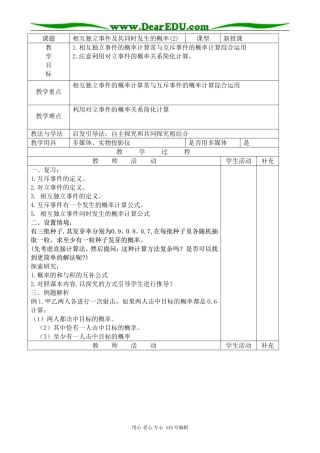 高中第二册(下A)数学相互独立事件及其同时发生的概率(2)