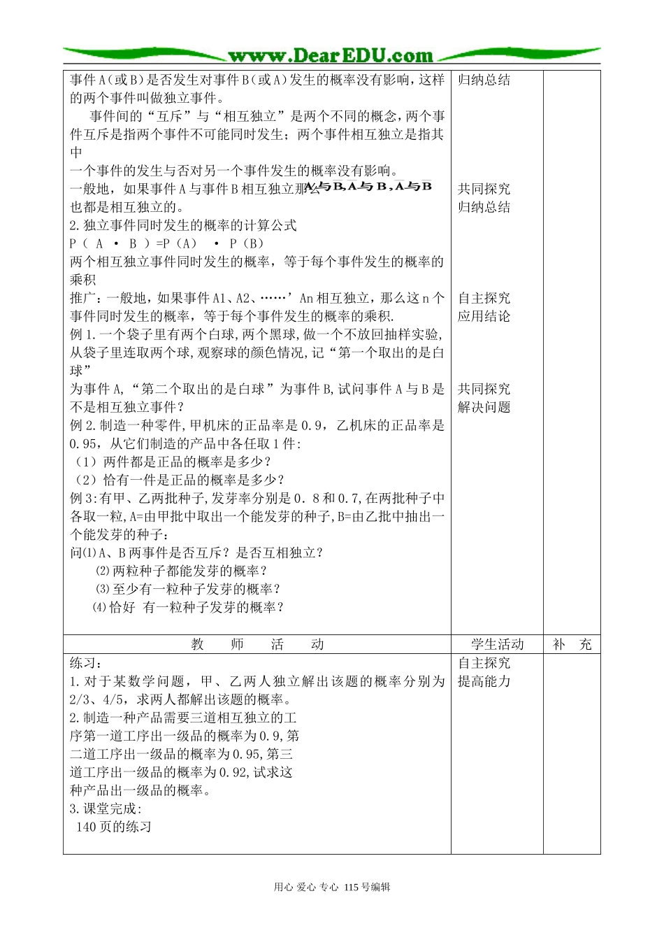 高中第二册(下A)数学相互独立事件及其同时发生的概率(1)_第2页