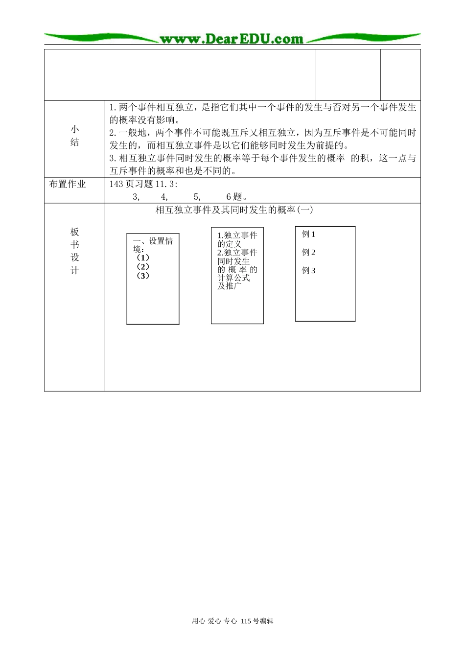 高中第二册(下A)数学相互独立事件及其同时发生的概率(1)_第3页