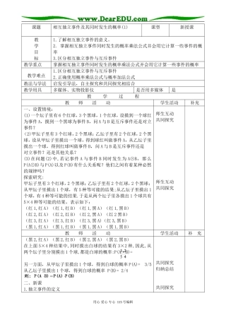 高中第二册(下A)数学相互独立事件及其同时发生的概率(1)