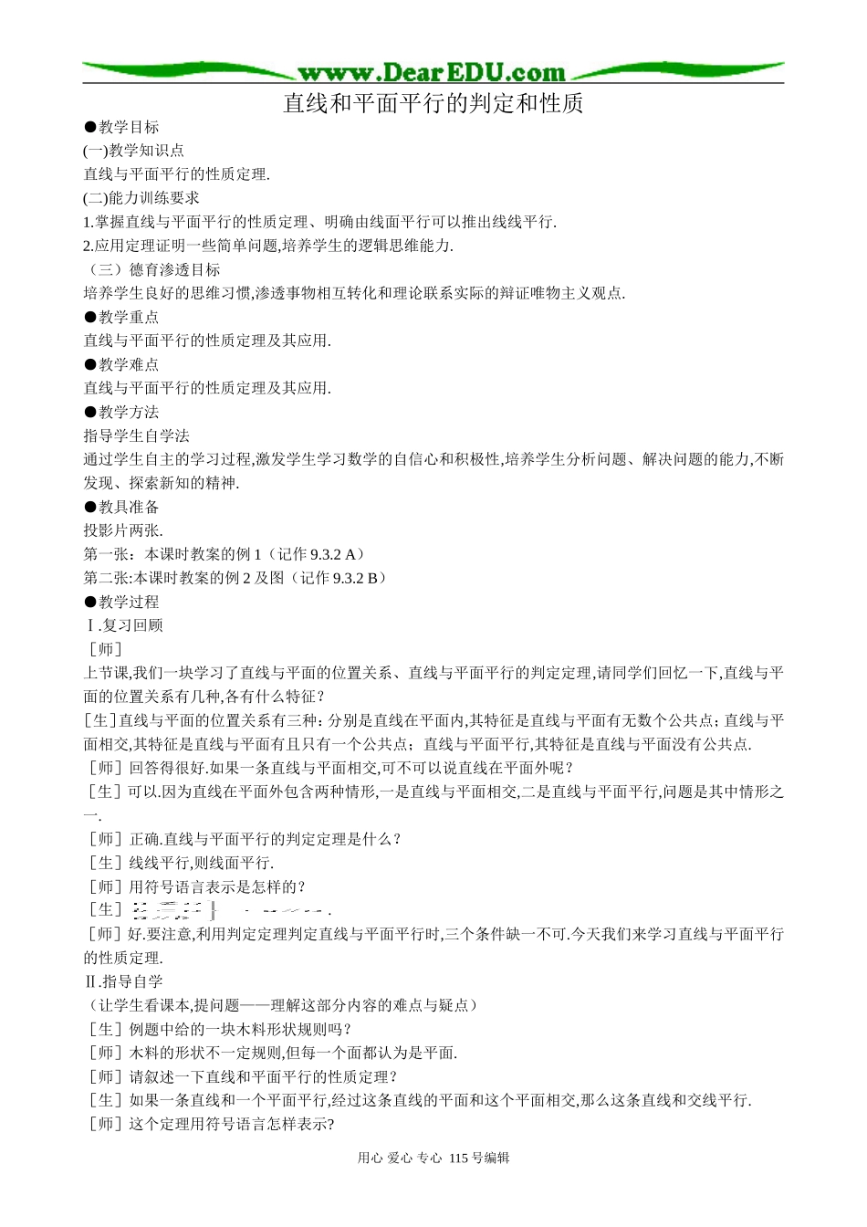 高中第二册(下A)数学直线和平面平行的判定和性质_第1页