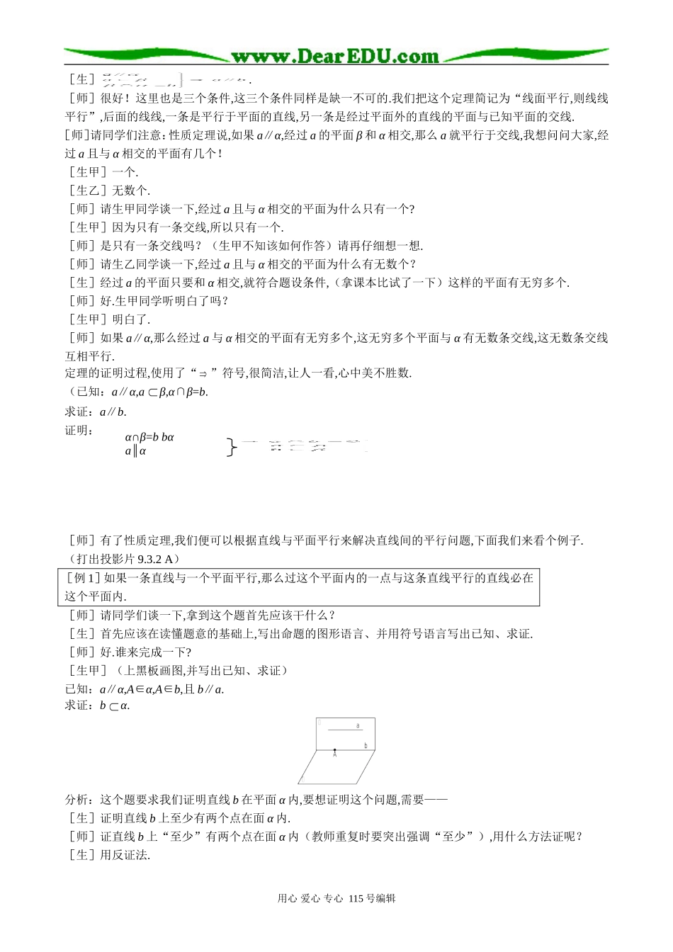 高中第二册(下A)数学直线和平面平行的判定和性质_第2页